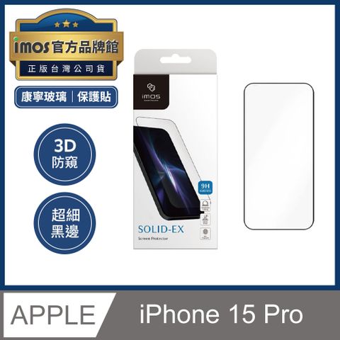 imos iPhone 15 Pro 6.1吋 3D防窺 超細黑邊強化玻璃螢幕保護貼