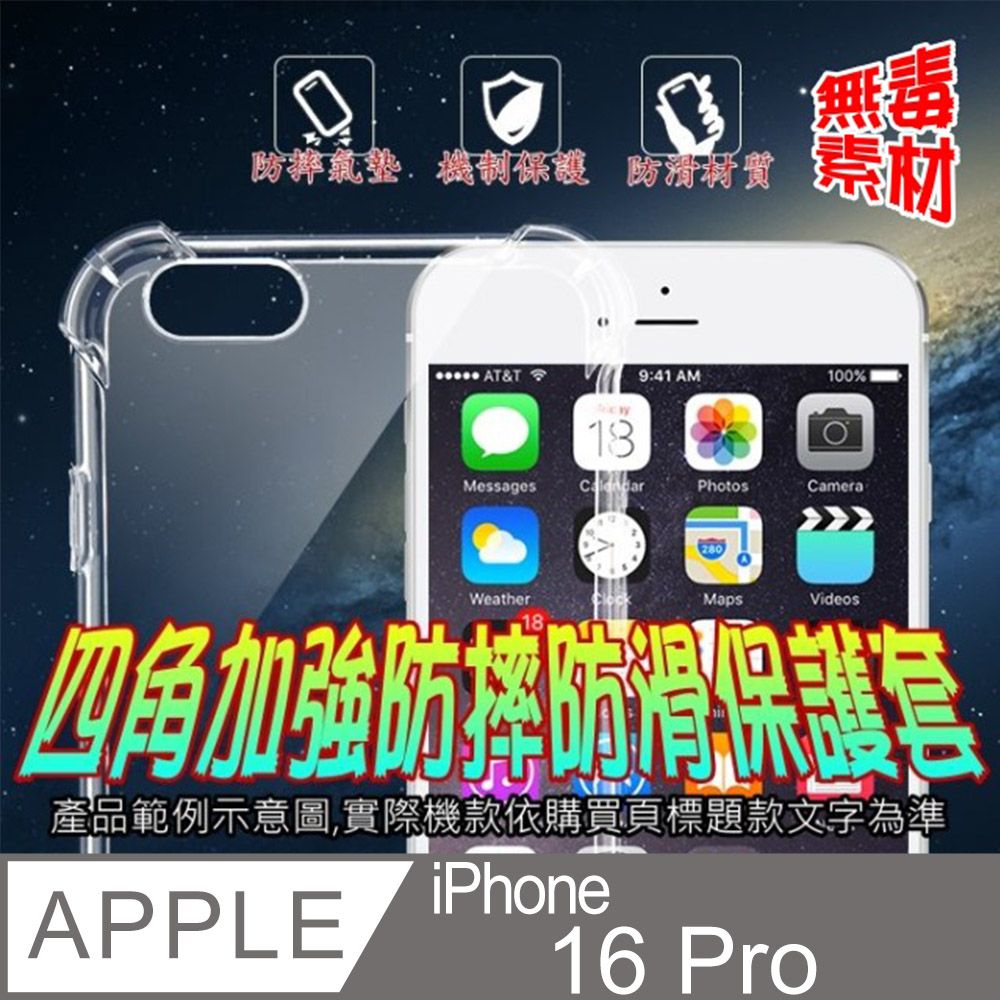  iPhone 16 Pro 防摔保護套