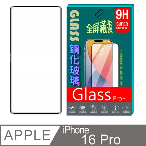 iPhone 16 Pro 鋼化玻璃螢幕保護貼