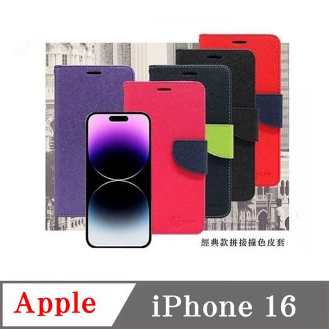 Apple iPhone 16  經典書本雙色磁釦側翻可站立皮套 手機殼 可插卡 側掀皮套