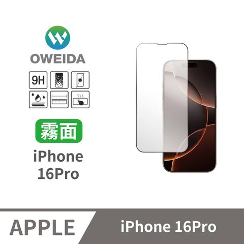 Oweida 歐威達 iPhone 16Pro 電競霧面 滿版鋼化玻璃貼