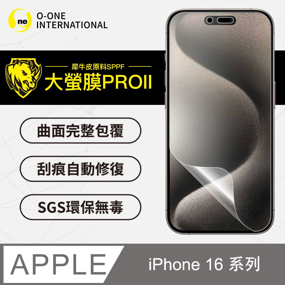 o-one 圓一 APPLE iPhone 16 系列 螢幕保護貼 頂級原料犀牛皮 微刮痕自動修復(透明亮面)