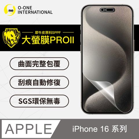 o-one 圓一 APPLE iPhone 16 系列 螢幕保護貼 頂級原料犀牛皮 微刮痕自動修復(磨砂霧面)