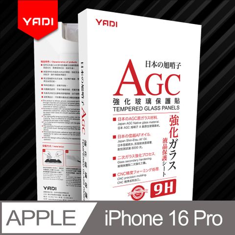 YADI 亞第 iPhone 16 Pro 專用 水之鏡 AGC高清透手機玻璃保護貼