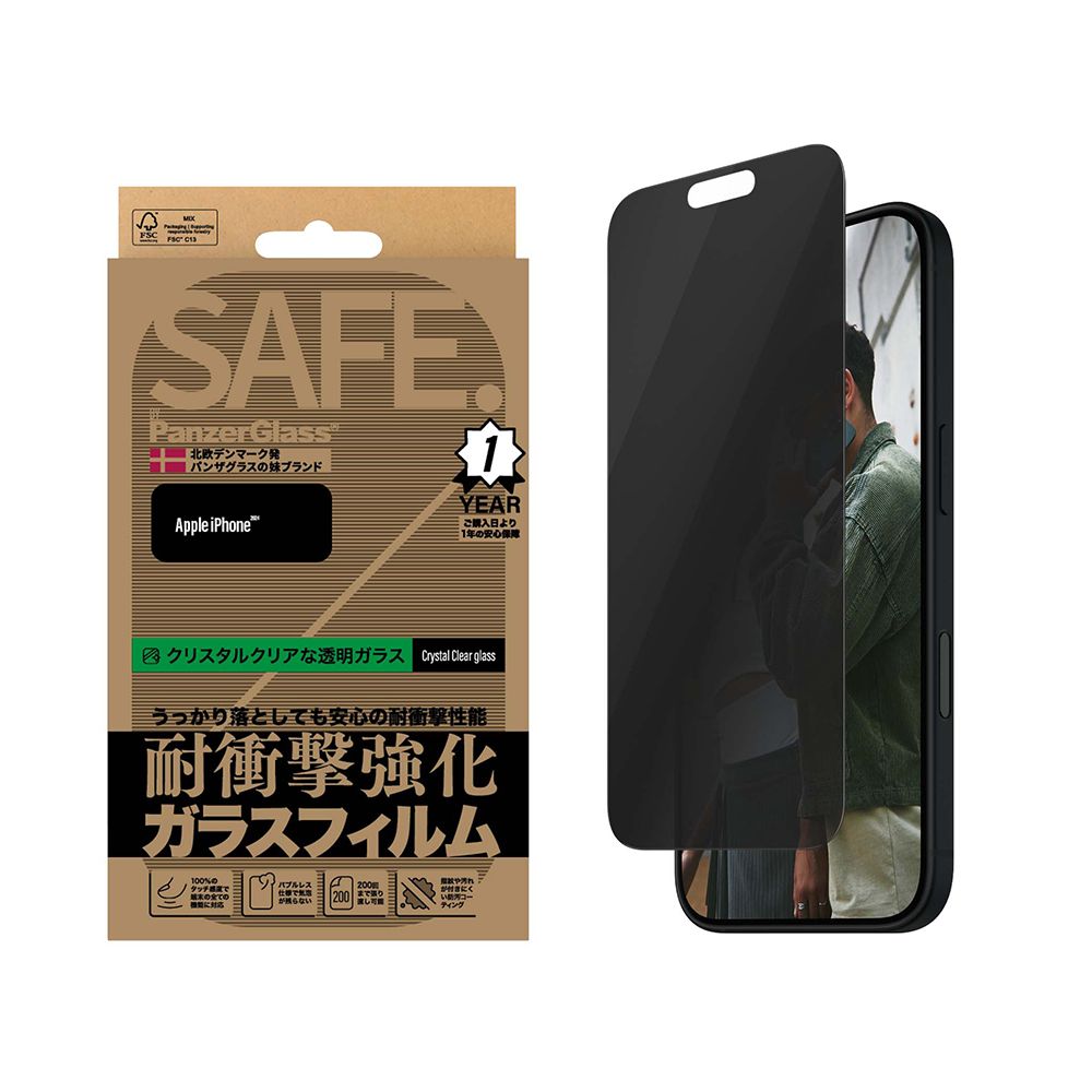 PanzerGlass iPhone 16 Pro 6.3吋 SAFE Privacy 2.5D 耐衝擊高透防窺玻璃保護貼(透光性佳)