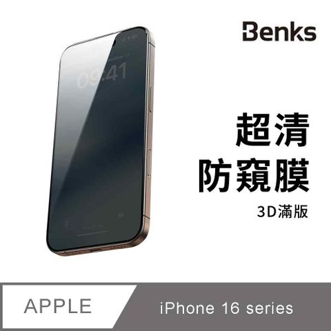 Benks iPhone 16/15/14/Pro/Plus/Pro Max 防窺膜 手機玻璃保護貼