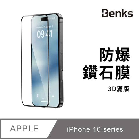 Benks iPhone 16系列 鑽石膜 玻璃保護貼│黑