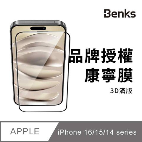 Benks iPhone 16/15/14/Pro/Plus/Pro Max 康寧膜 玻璃保護貼