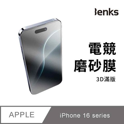 Benks iPhone 16系列 霧面膜 玻璃保護貼│黑