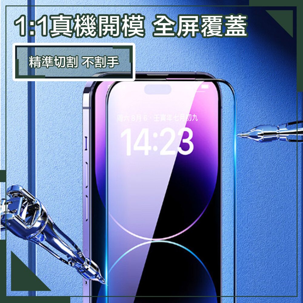  【穿山盾】iPhone 16 Pro 20D超清高透滿版鋼化玻璃保護貼