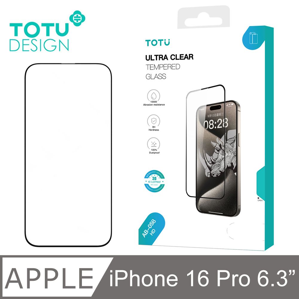 TOTU iPhone 16 Pro/i16Pro 6.3吋 保護貼螢幕鋼化玻璃膜保護膜玻璃貼 9H 犀牛家族 拓途