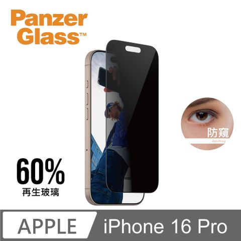 PanzerGlass iPhone 16 Pro 6.3吋 Privacy 2.5D 耐衝擊高透防窺玻璃保護貼(60%再生玻璃)