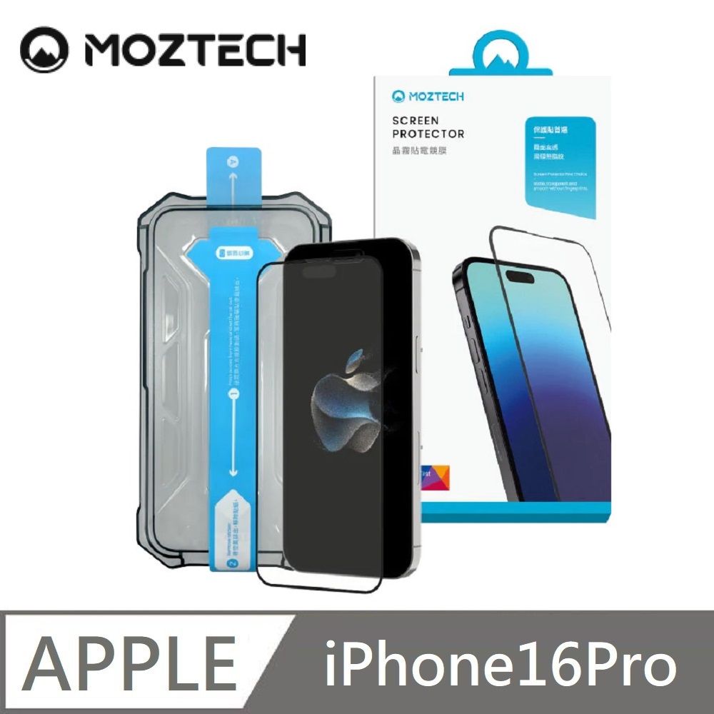 MOZTECH 墨子  電競晶霧貼 超透霧面 9H 電競保護貼 玻璃保護貼 玻璃貼 秒貼款 適用 iPhone 16 Pro