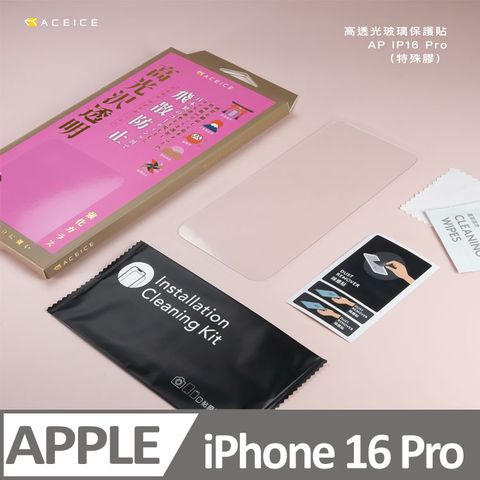 ACEICE Apple iPhone 16 Pro 5G ( 6.3 吋 )  透明玻璃( 非滿版) 保護貼