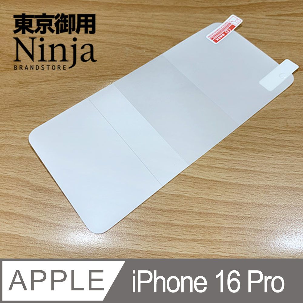 Ninja 東京御用 Apple iPhone 16 Pro (6.3吋)專用全屏高透TPU防刮無痕螢幕保護貼