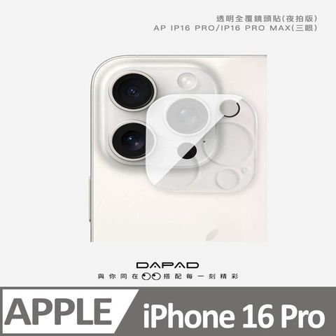 Dapad Apple iPhone 16 Pro 5G ( 6.3 吋 )    透明-( 全覆蓋 )鏡頭貼-三眼