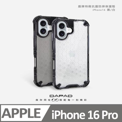 Dapad   Apple iPhone 16 Pro  5G ( 6.3 吋 )     盾牌特務保護殼