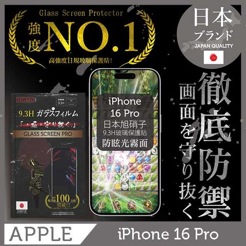 INGENI iPhone 16 Pro 保護貼 (防眩光霧面) 滿版黑邊 日規旭硝子玻璃保護貼【INGENI徹底防禦】