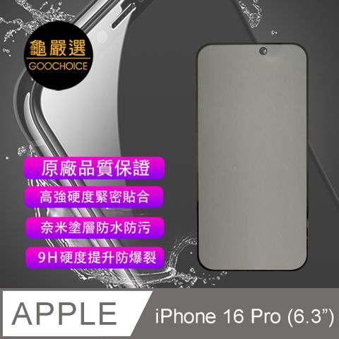 GOOCHOICE 龜嚴選 []  防窺滿版全螢幕鋼化玻璃保護貼-黑色 for iPhone 15 Pro (6.1吋)