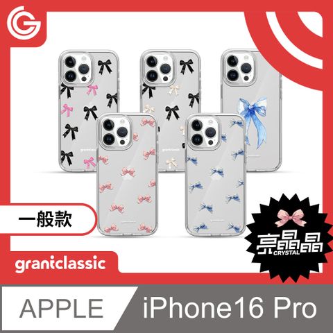 grantclassic 特經典 Crystal亮晶晶 iPhone 16 Pro 設計款手機保護殼 軍規防震保護殼  抗泛黃 蝴蝶結系列