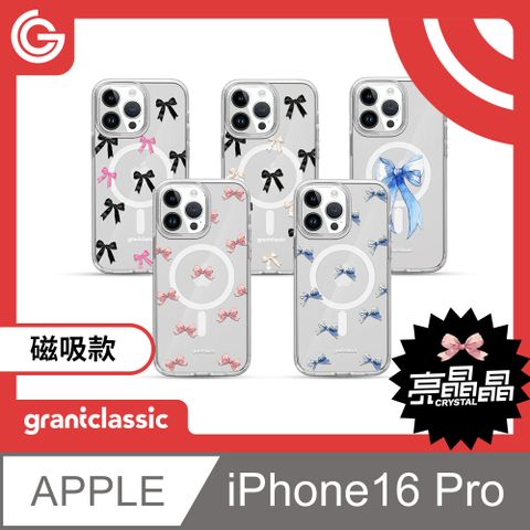 grantclassic 特經典 Crystal Mag亮晶晶磁吸 iPhone 16 Pro 設計款磁吸手機保護殼 MagSafe磁吸 軍規防震 抗泛黃 蝴蝶結系列