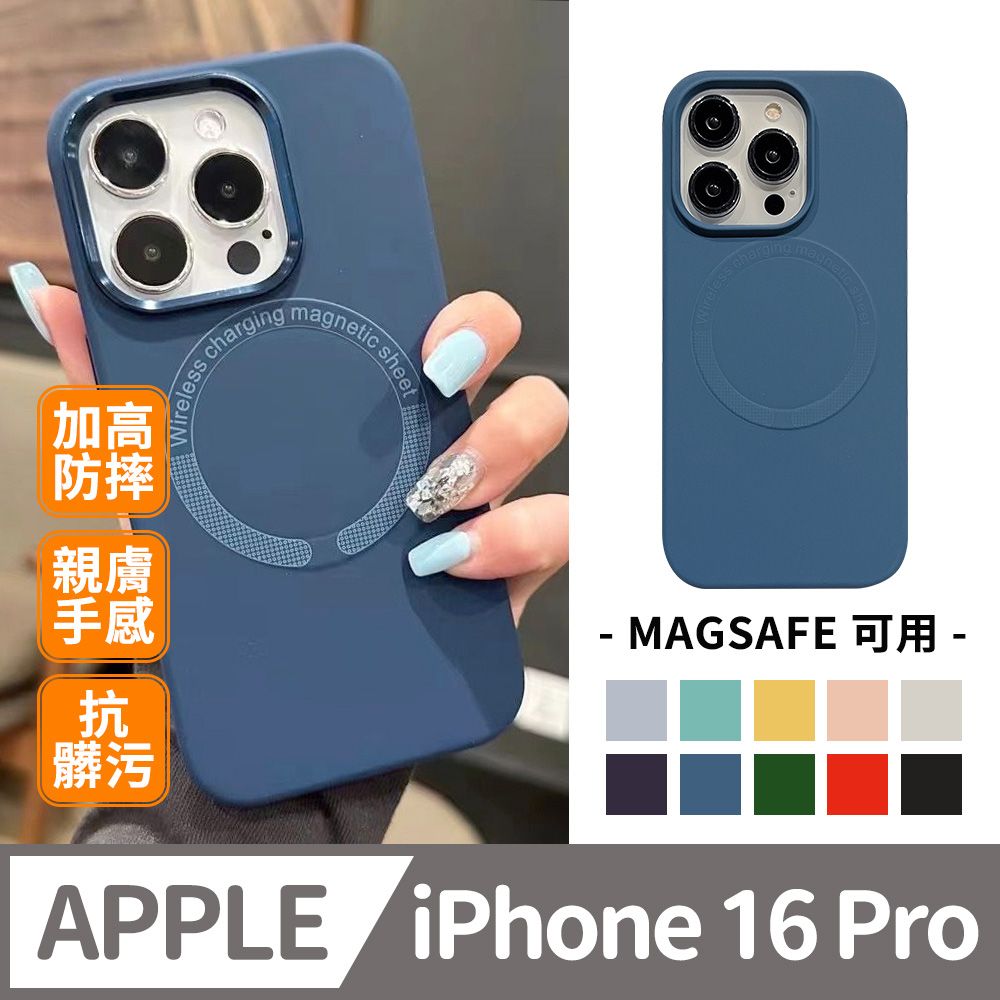 膜法師 【馬卡龍磁吸軟殼】鏡頭加高防護 蘋果 iPhone 16 Pro / i16 手機殼 防摔MagSafe磁吸 保護殼