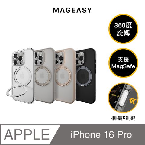 MAGEASY iPhone 16 Pro MagStand 360 M 磁吸旋轉支架防摔手機殼（相機按鍵款）