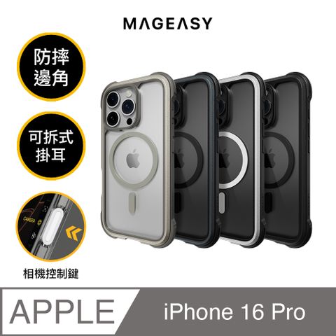 MAGEASY iPhone 16 Pro Odyssey M 超軍規防摔手機殼（相機按鍵款）