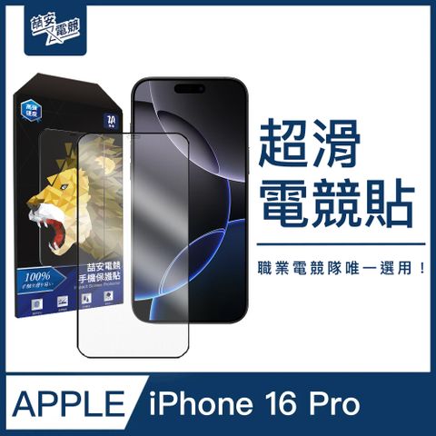 ZA喆安 手機保護貼膜 霧面 適用 i16 Phone 16 Pro