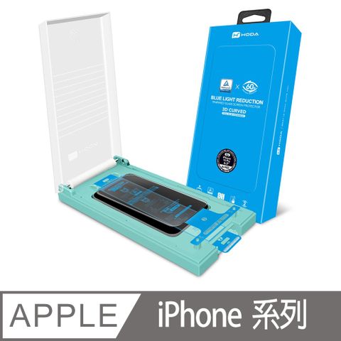 hoda iPhone 系列 3D熱彎曲面 抗藍光玻璃保護貼(德國萊因TÜV BLR60認證)