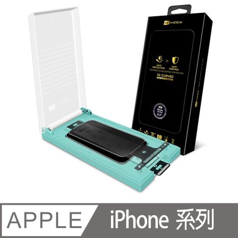 hoda iPhone 系列 3D熱彎曲面 AR抗反射防窺玻璃保護貼(附無塵滾輪太空艙貼膜神器)