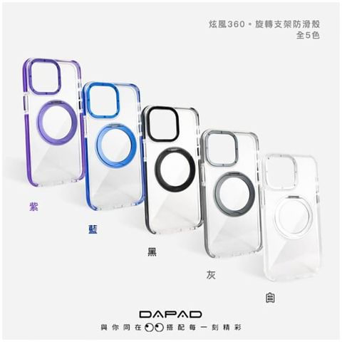 Dapad  Apple iPhone 16 Pro ( 6.3 吋 ) 炫風360 旋轉支架防滑殼
