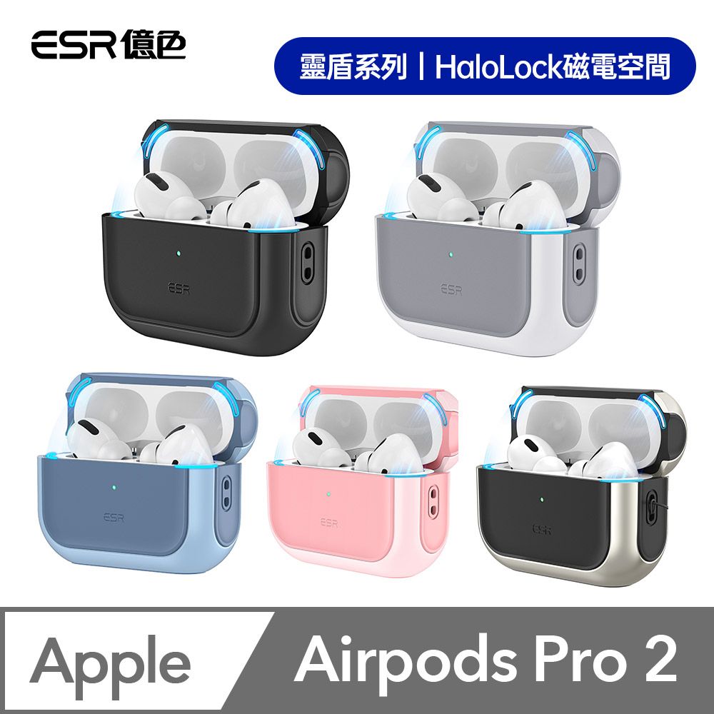 ESR 億色  AirPods Pro 2019/2022/2023 HaloLock磁電空間 靈盾系列 耳機保護套