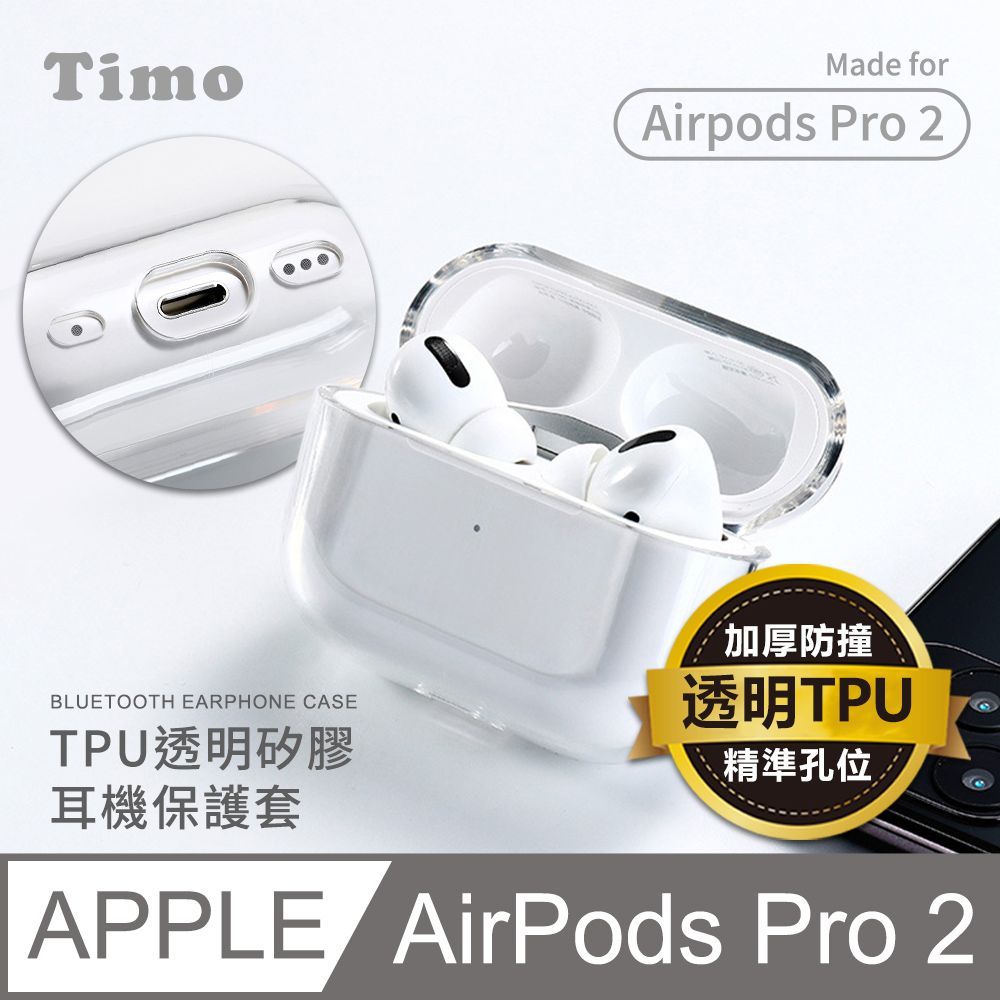 Timo AirPods Pro 2 (第二代) TPU透明保護套