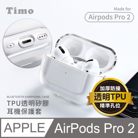 【Timo】AirPods Pro 2 (第二代) TPU透明保護套