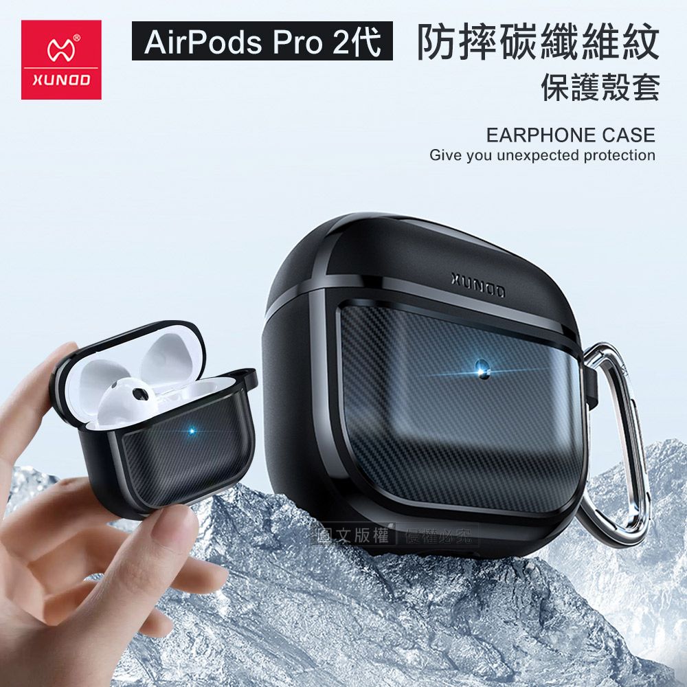 XUNDD 訊迪  AirPods Pro 2 第2代  軍工防摔碳纖維紋 無線耳機保護殼套 附金屬扣環