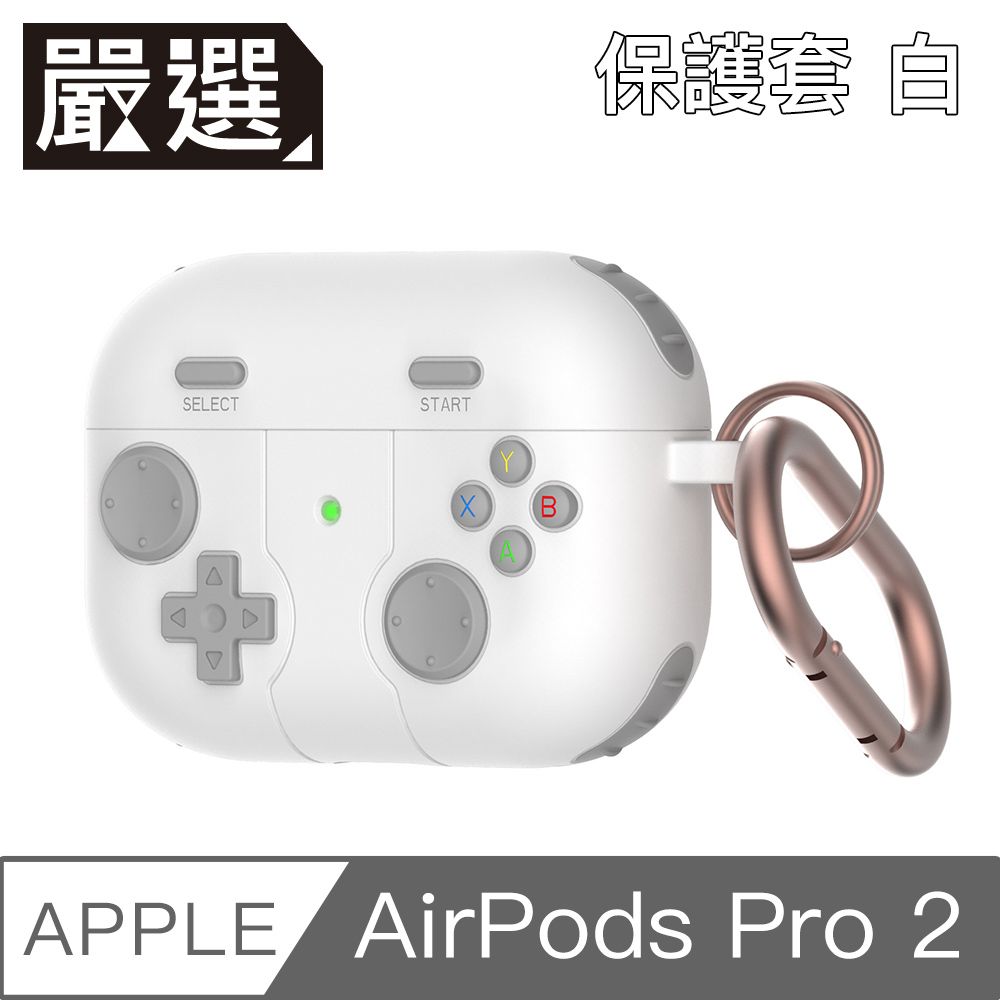  嚴選 遊戲款防油防塵AirPods Pro 2代藍牙耳機親膚矽膠保護套 白