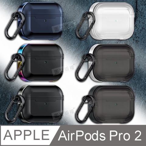 AirPods Pro 2 第2代 軍盾鎧甲防摔 鋁合金抗衝擊邊框 耳機保護殼套 附金屬扣環