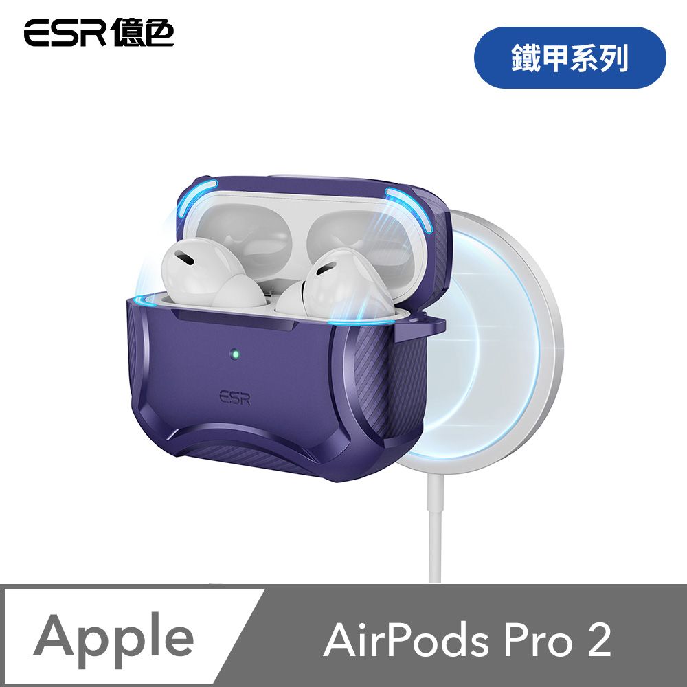 ESR 億色  Airpods Pro 2019/2022/2023 HaloLock磁電空間 鐵甲系列 耳機保護套 贈掛鉤 暗夜紫