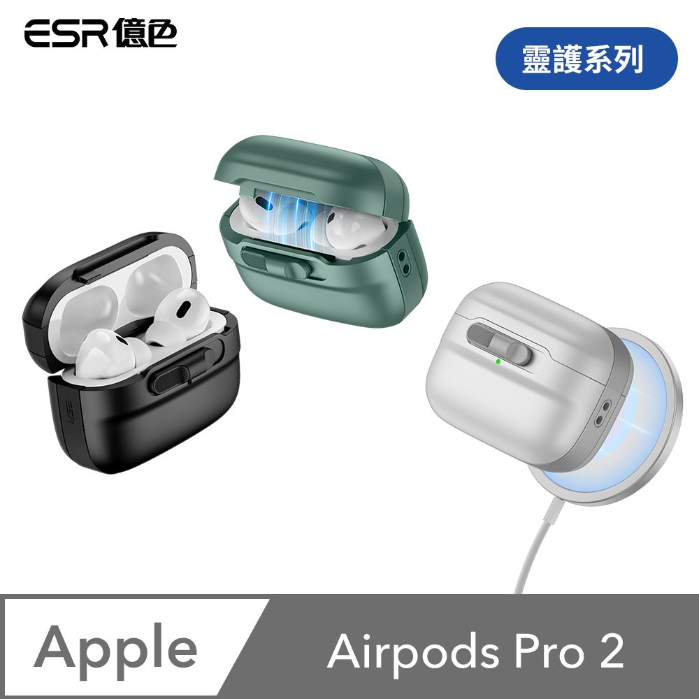 ESR億色AirPods Pro 2019/2022 HaloLock 磁電空間靈護系列耳機保護套贈