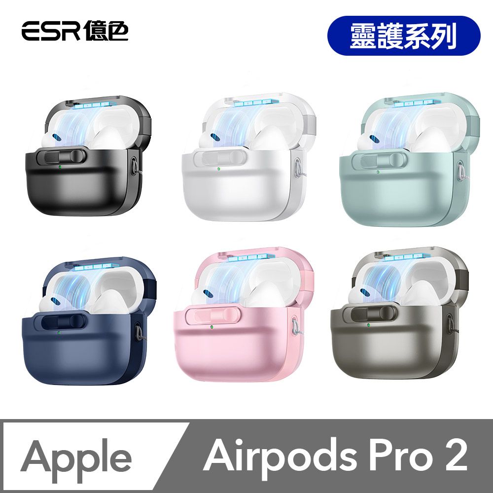 ESR 億色  AirPods Pro 一代 / 二代 (2019/2022/2023) HaloLock 磁電空間 靈護系列 耳機保護套 贈掛繩