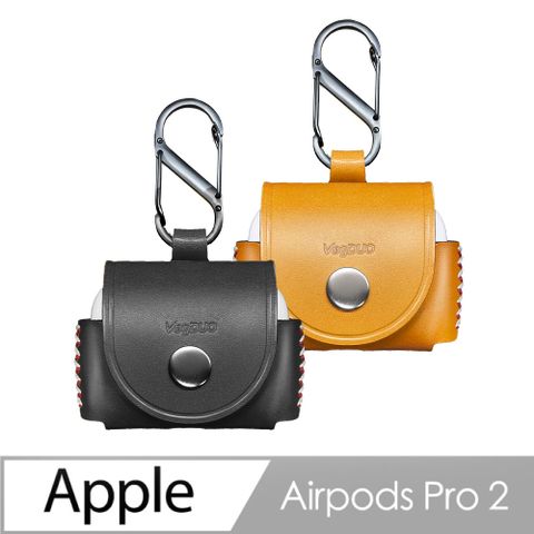 【VogDUO】AirPods Pro 第2代 真皮防摔保護套 S型金屬釦+腰掛雙設計 禮盒包裝(雙色可選)