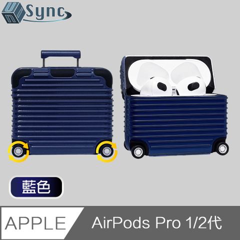 迷你行李箱造型，療癒日常生活！UniSync AirPods Pro 1/2代滾動行李箱造型防塵耳機保護套 藍