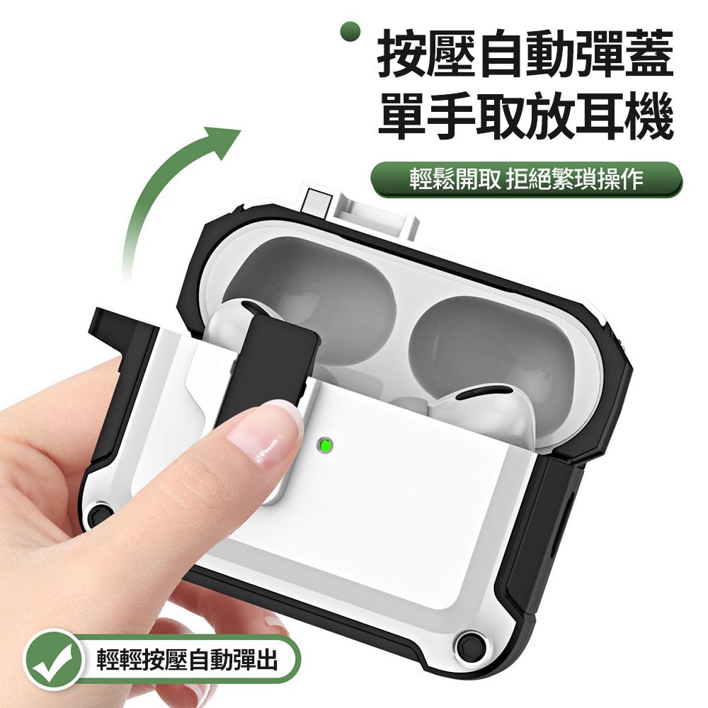 Apple 蘋果 AirPods Pro 2/1--自動彈蓋磁扣軍規防摔保護殼(黑)