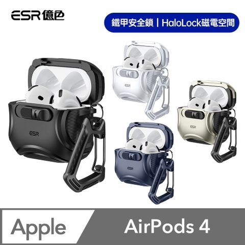 ESR 億色 AirPods 4 HaloLock磁電空間 鐵甲安全鎖 耳機保護套