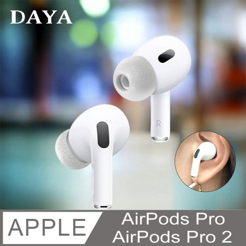 Apple 蘋果 【DAYA】AirPods Pro / Pro 2 記憶泡綿替換耳塞 -灰色(一對入)