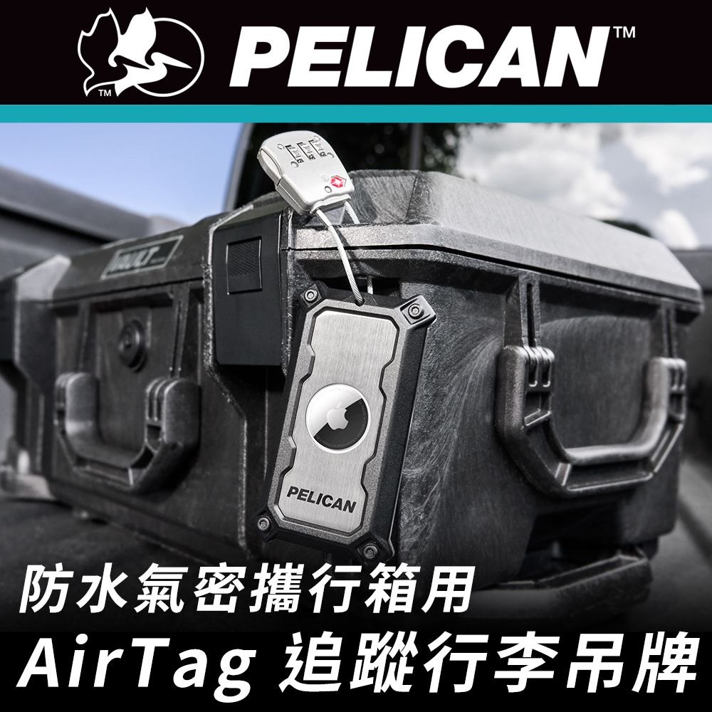 Pelican 派力肯 防水氣密攜行箱用 AirTag 追蹤行李吊牌附密碼鎖 - 鈦金屬板