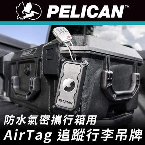 Pelican 派力肯 防水氣密攜行箱用 AirTag 追蹤行李吊牌附密碼鎖 - 鈦金屬板