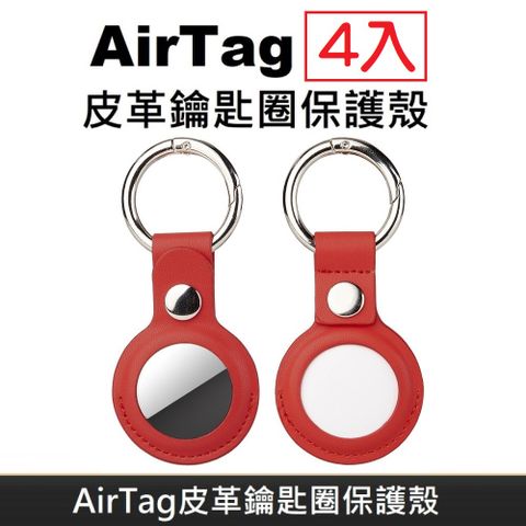 AirTag 皮革保護套 鑰匙圈保護殼 AirTag 配件 皮革鑰匙圈 適用於 AirTag 防丟追蹤器 - 紅色 (4入)