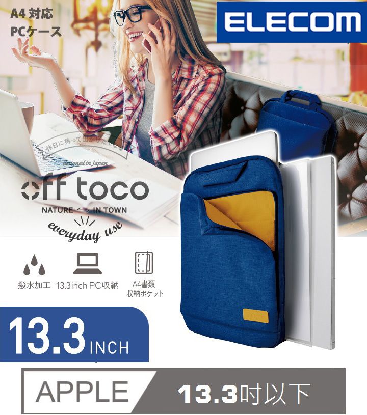 ELECOM 帆布薄型手提收納袋13.3吋-藍- PChome 24h購物